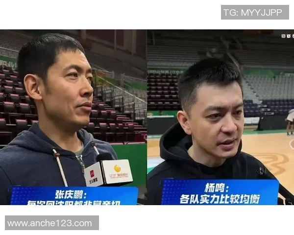 张庆鹏坦承北控与辽宁存在差距，昔日功勋重返主场如何审视当下格局？